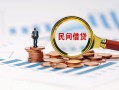 成都31个人空放联系方式-成都31哪里可以借钱-成都31短拆垫资