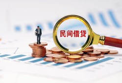 成都31私人空放借钱-成都31线下借钱-成都31贷款只要身份证