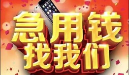成都31民间私借-成都31大额短借-成都31小额短借