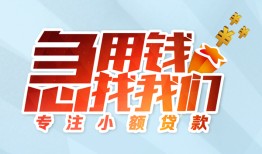 成都31短借公证-成都31民间借贷无视黑白-成都31民间借贷款