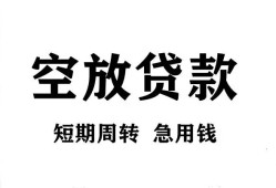 成都31全天候办理借款-成都31贷款只要身份证-成都31小额贷款