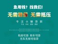 成都31私人借贷放款-成都31贷款私借空放-成都31个人私借