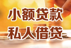 成都31短借空放-成都31借钱借款-成都31民间贷款