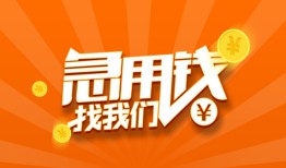 成都31身份证贷款分期-成都31私借空放当场拿钱-成都31私借贷款
