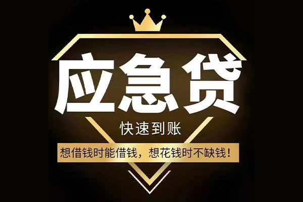 成都3124小时上门放款