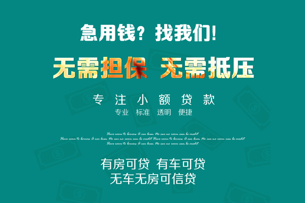 成都31私人借贷放款