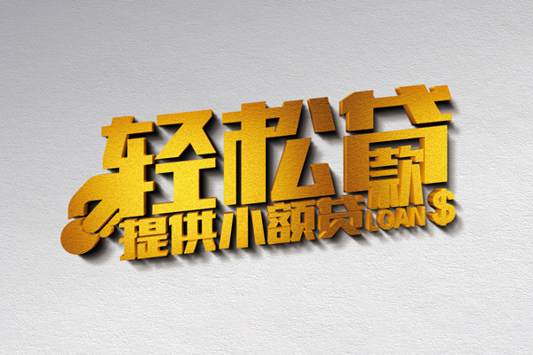 成都31靠谱个人借钱